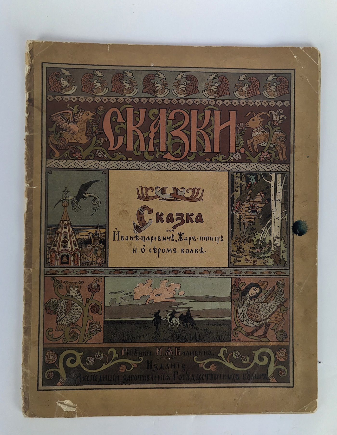 Ivan Bilibin - Kniha: Skazka o Ivaně Careviče, Žar-ptíce i serom volke